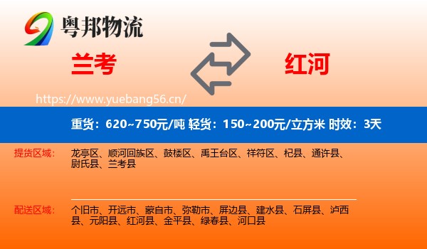 兰考到红河物流专线名片