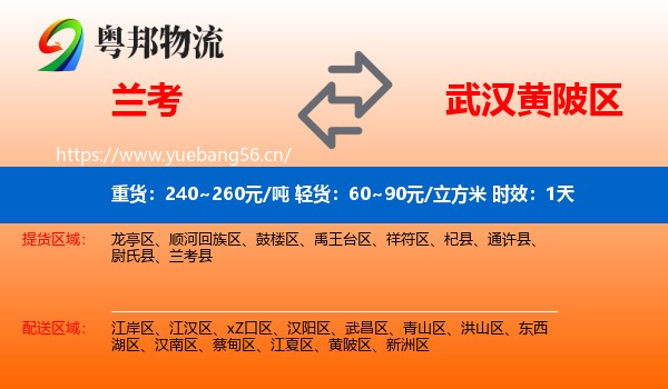 兰考到黄陂区物流专线名片