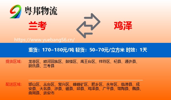 兰考到鸡泽县物流专线名片