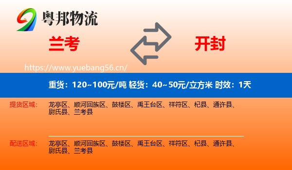 兰考到开封物流专线名片