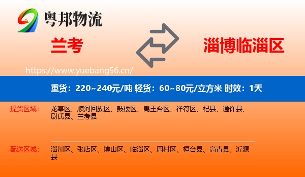 兰考到临淄区物流专线名片