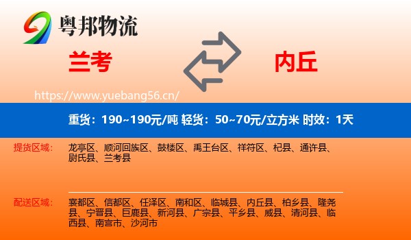 兰考到内丘县物流专线名片