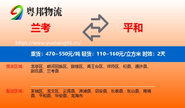 兰考到平和县物流专线名片
