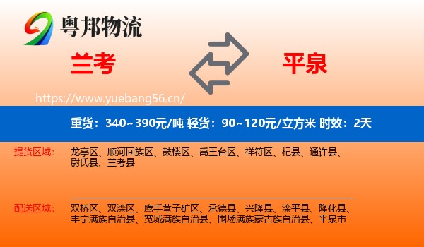 兰考到平泉市物流专线名片