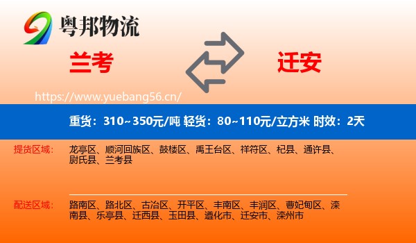 兰考到迁安市物流专线名片