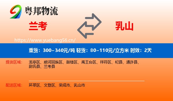 兰考到乳山市物流专线名片