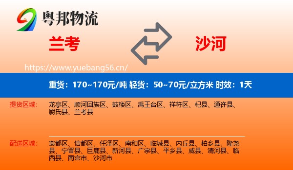 兰考到沙河市物流专线名片