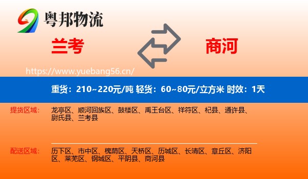 兰考到商河县物流专线名片