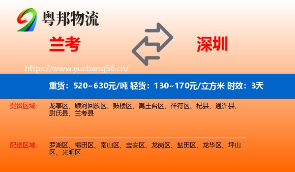 兰考到深圳物流专线名片