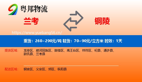 兰考到铜陵物流专线名片