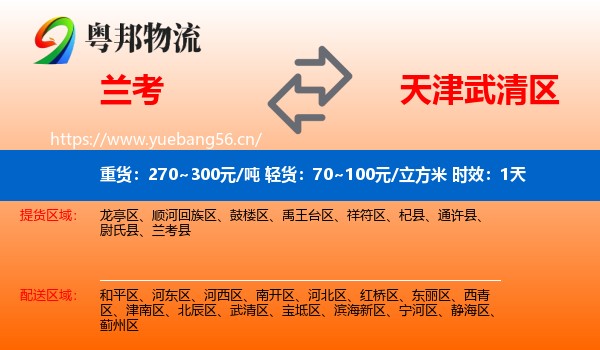 兰考到武清区物流专线名片