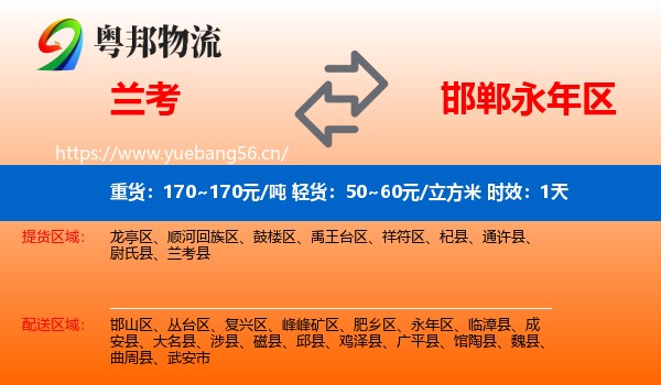 兰考到永年区物流专线名片