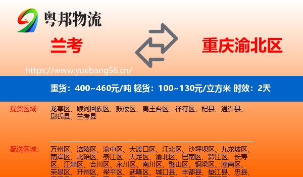 兰考到渝北区物流专线名片