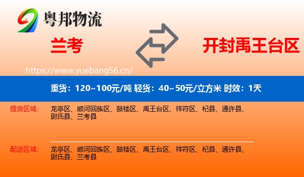 兰考到禹王台区物流专线名片