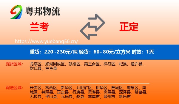 兰考到正定县物流专线名片