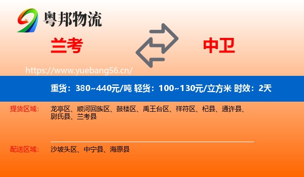 兰考到中卫物流专线名片