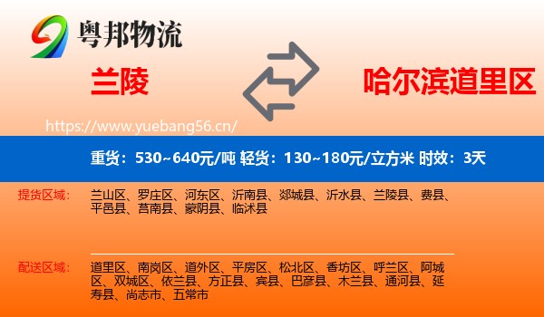 兰陵到道里区物流专线名片