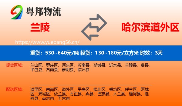 兰陵到道外区物流专线名片