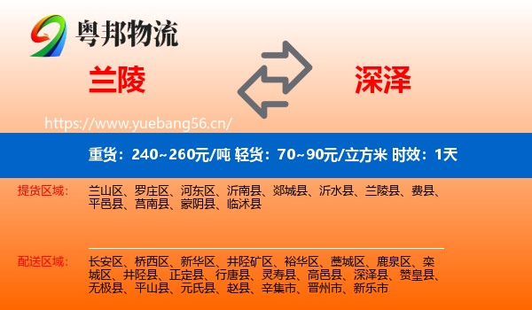兰陵到深泽县物流专线名片