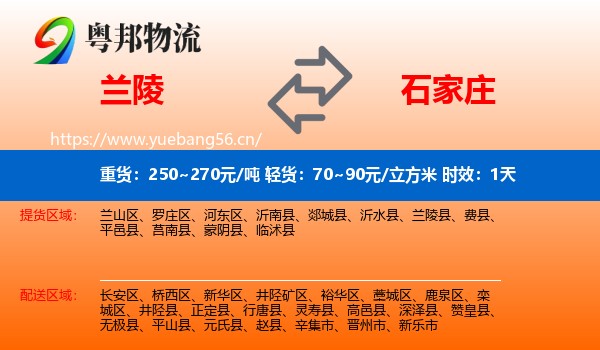 兰陵到石家庄物流专线名片