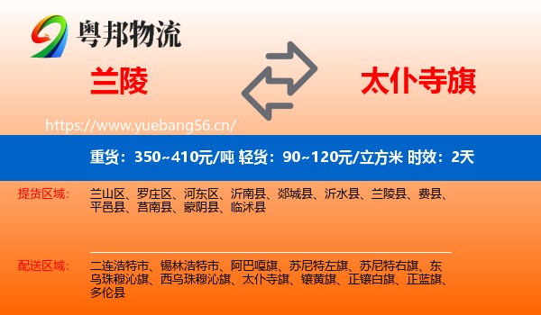 兰陵到太仆寺旗物流专线名片