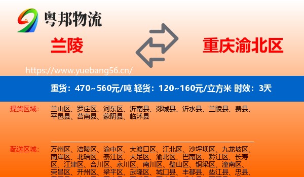 兰陵到渝北区物流专线名片