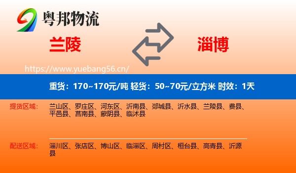 兰陵到淄博物流专线名片