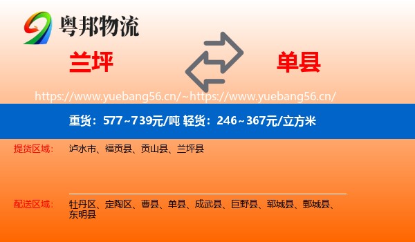 兰坪到单县物流
