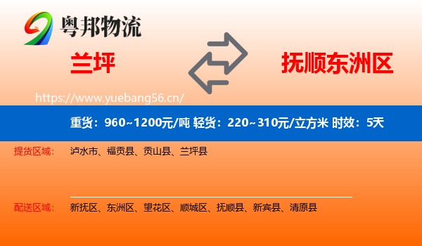 兰坪到东洲区物流专线名片