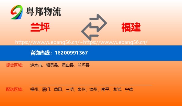 兰坪到福建物流