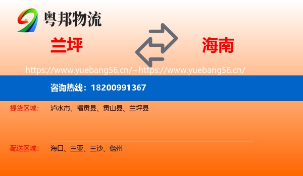 兰坪到海南物流