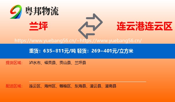兰坪到连云区物流