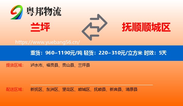 兰坪到顺城区物流 兰坪到顺城区物流专线名片