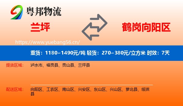 兰坪到向阳区物流 兰坪到向阳区物流专线名片