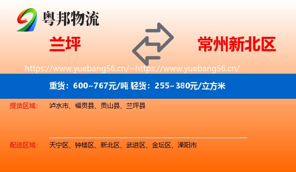 兰坪到新北区物流