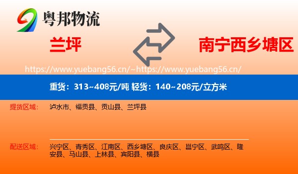 兰坪到西乡塘区物流