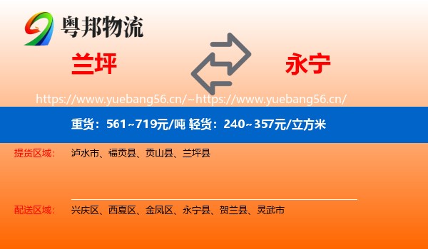 兰坪到永宁县物流