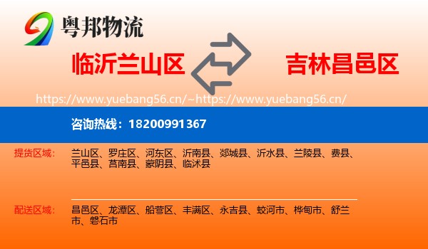 临沂兰山区到昌邑区物流