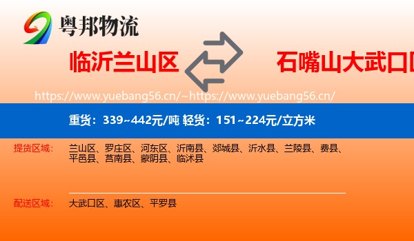 临沂兰山区到大武口区物流