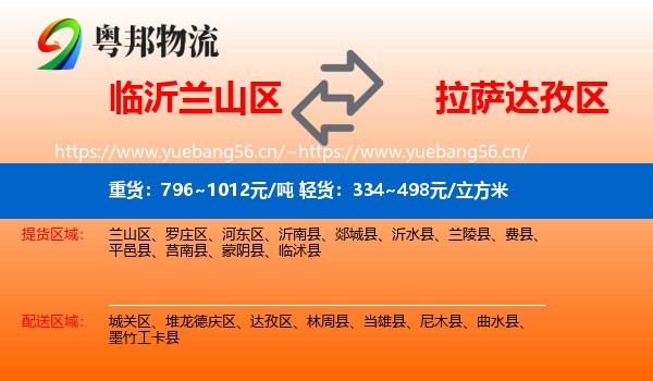 临沂兰山区到达孜区物流