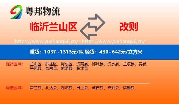 临沂兰山区到改则县物流