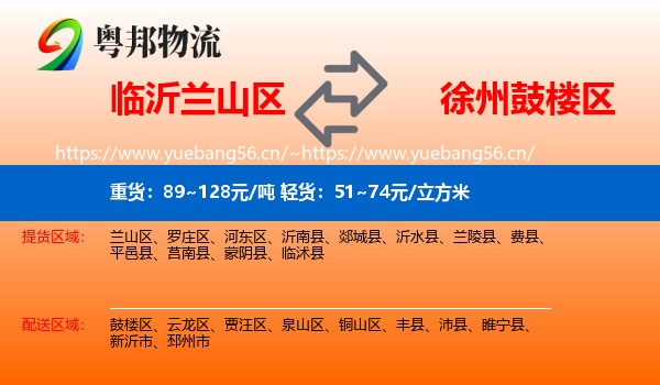 临沂兰山区到鼓楼区物流