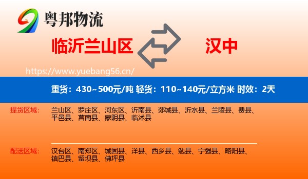 临沂兰山区到汉中物流专线名片