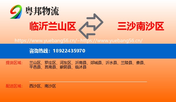 临沂兰山区到南沙区物流