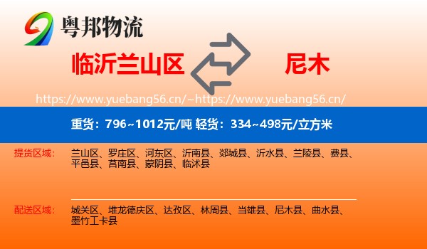 临沂兰山区到尼木县物流