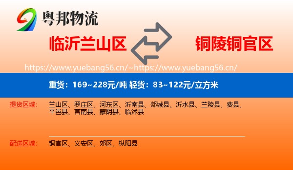 临沂兰山区到铜官区物流
