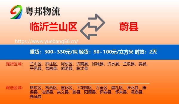 临沂兰山区到蔚县物流专线名片