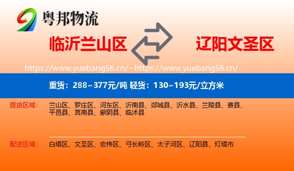临沂兰山区到文圣区物流
