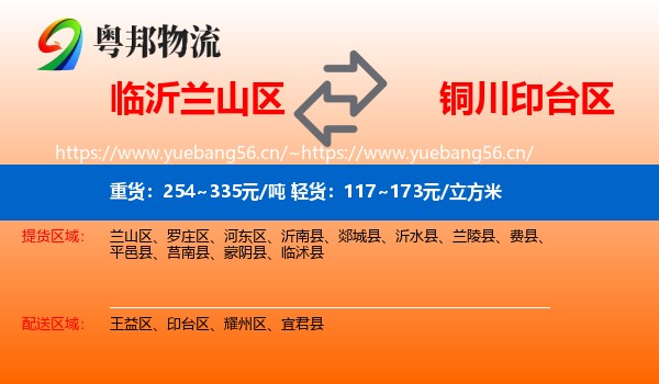 临沂兰山区到印台区物流