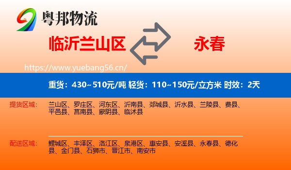 临沂兰山区到永春县物流专线名片